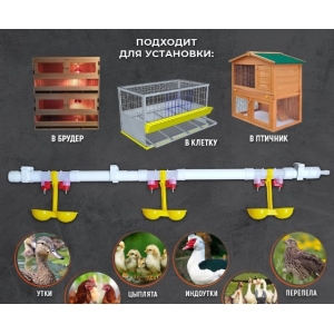 Ниппельная поилка двойная с каплеуловителем НП18 3шт в сборе (комплект для самостоятельной сборки)